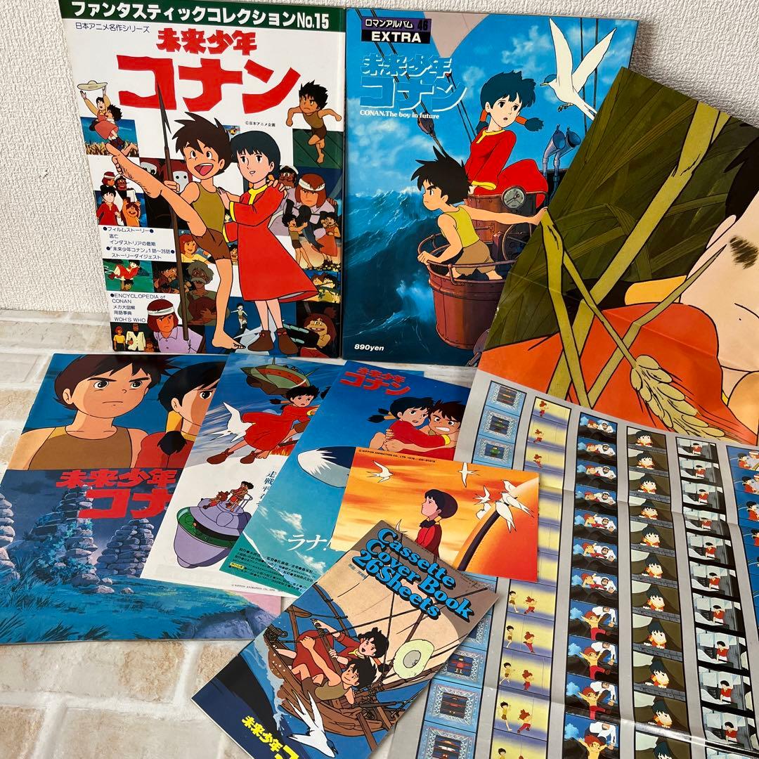未来少年コナン　ロマンアルバム　ファンタスティックコレクション　パンフレット　他 Amazon.co.jp: 未来少年コナン (ジブリ・ロマンアルバム) : ロマン