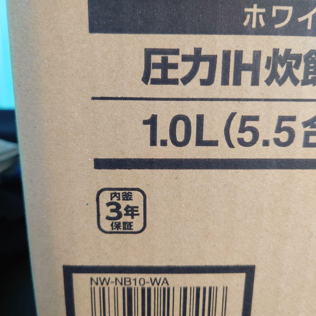 象印 NW-NB10-WA 炊飯器 1.0L（5.5合炊き）新品未開封