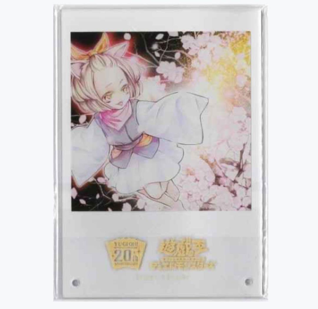 新品未開封 遊戯王 灰流うらら アクリルプレート 20th yu-gi-oh - メルカリ