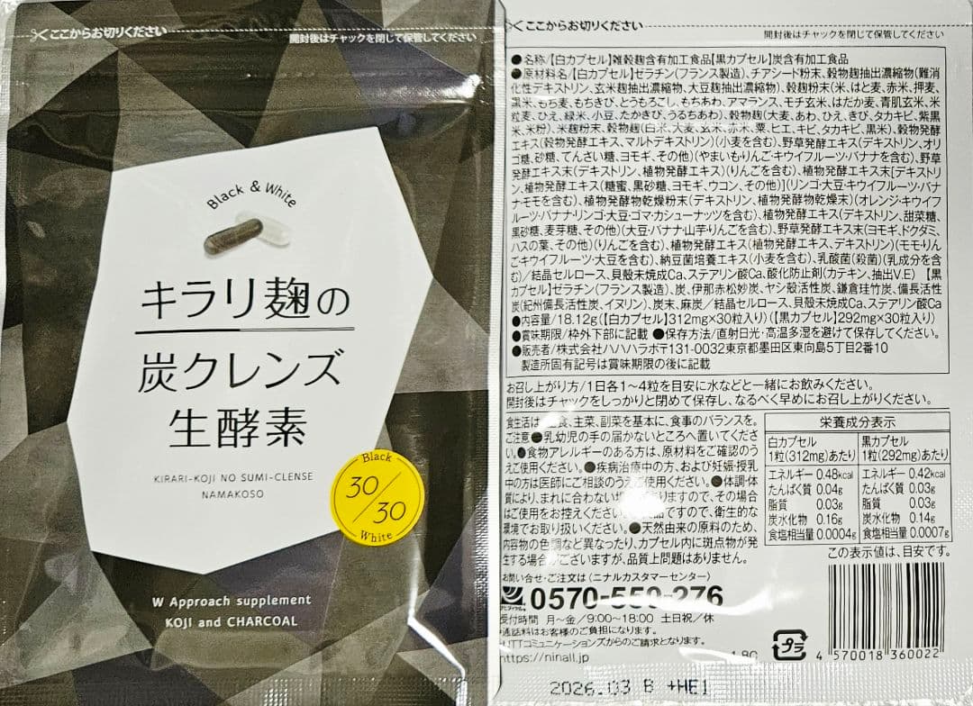 【4袋set】❣️新品未開封❣️キラリ麹の炭クレンズ生酵素★理想的　注目　話題作 4袋set】❣️新品未開封❣️キラリ麹の炭クレンズ生酵素☆スーパー