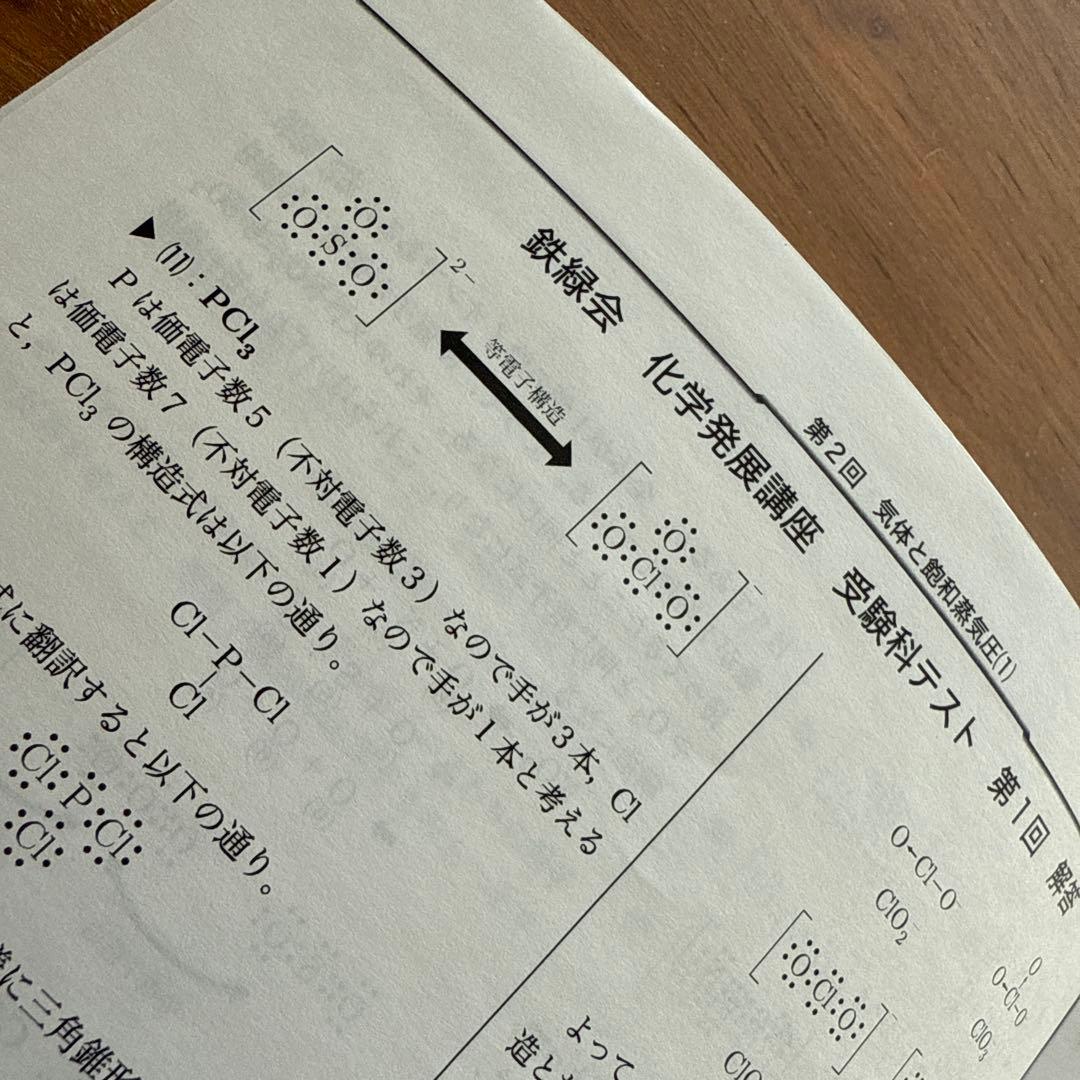 鉄緑会 高3化学 授業プリント（全37回+1回分） - メルカリ
