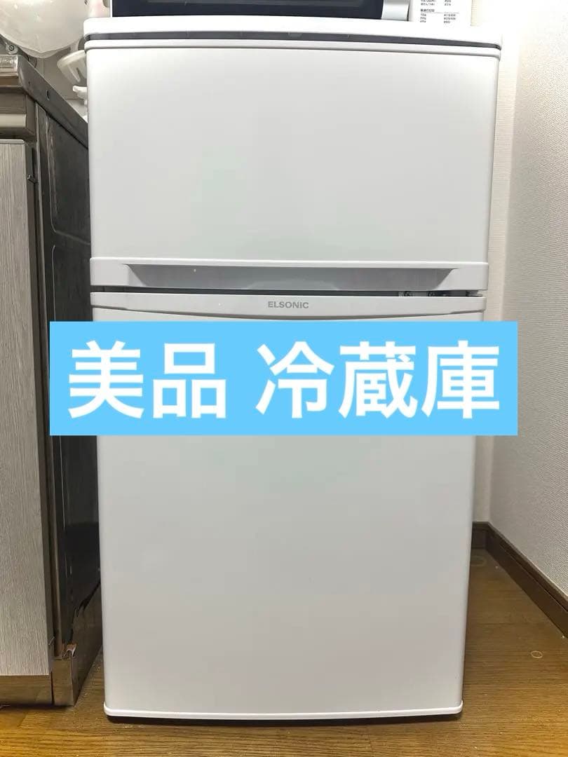 【美品】 2ドア冷蔵庫 ELSONIC 85L エルソニック 冷蔵庫 [直冷式]【2ドア/右開き/85L/ホワイト】 ECH-R85