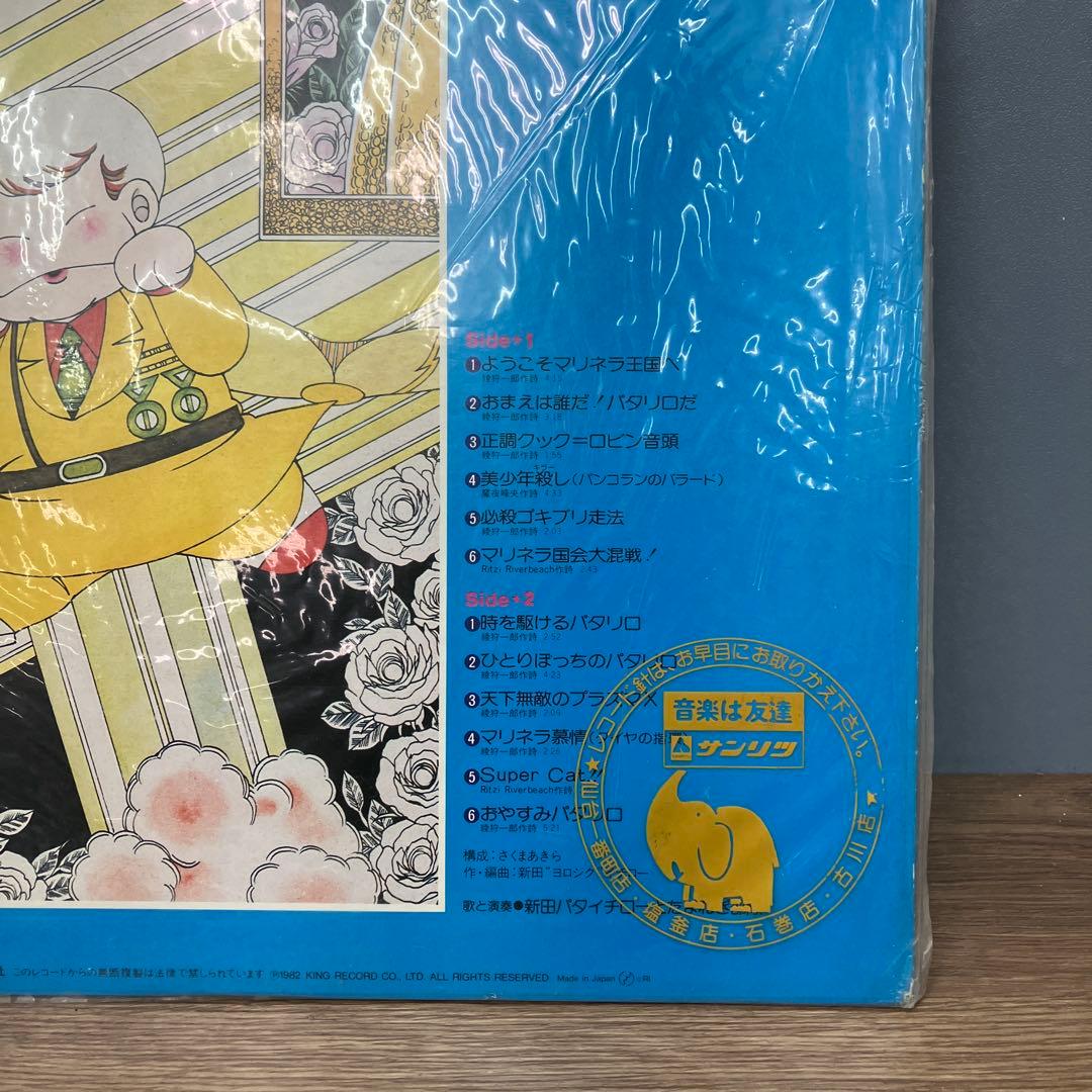 E-壁 昭和レトロ 希少LP パタリロ！ オリジナル・アルバム 1982年