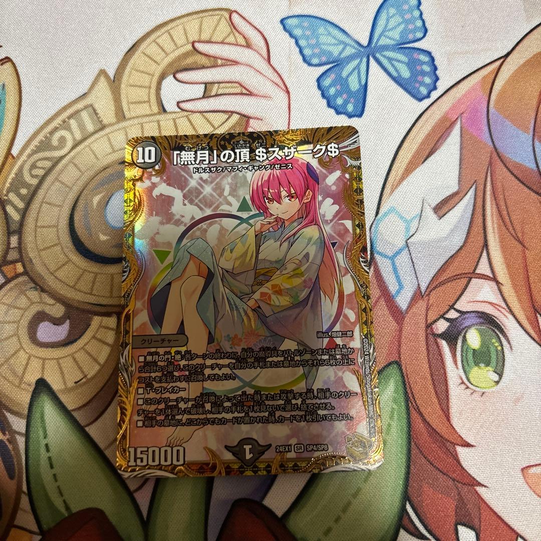 無月の頂 ゼニスザーク 金トレジャー トニカクカワイイ デュエル