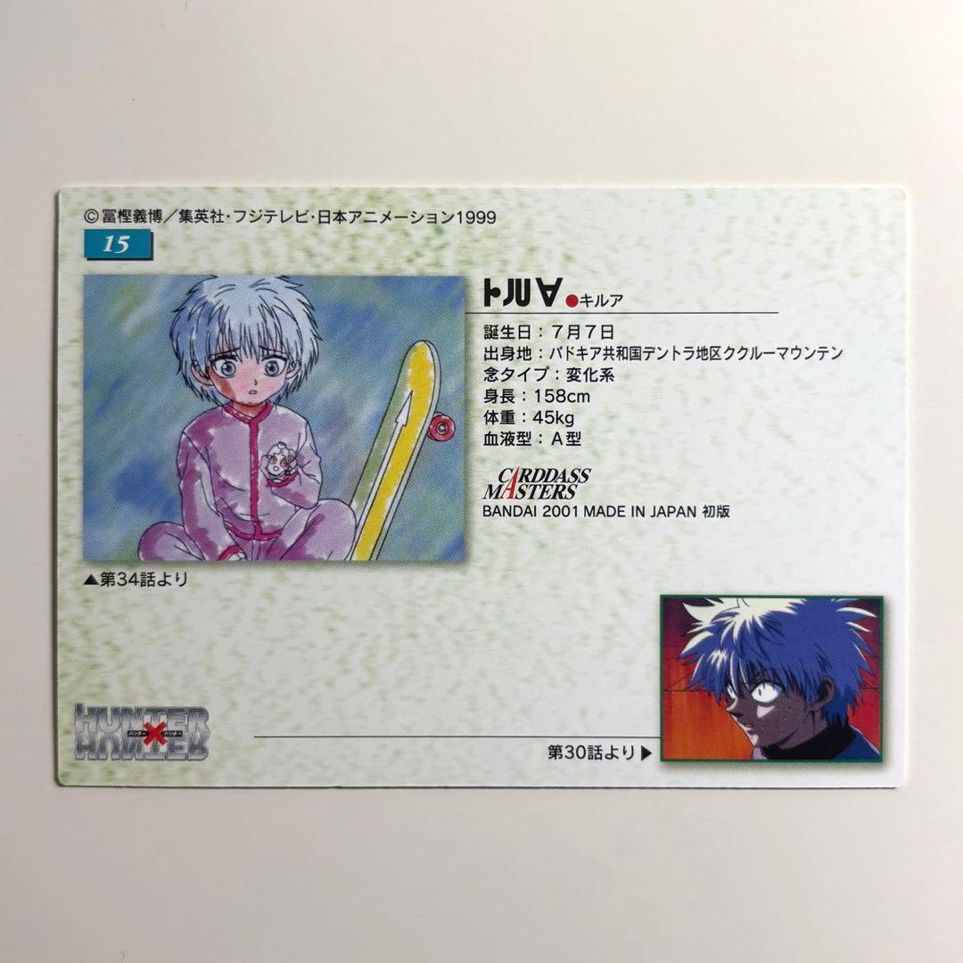 ハンター×ハンター カードダスマスターズ キルア 15 初版 - メルカリ