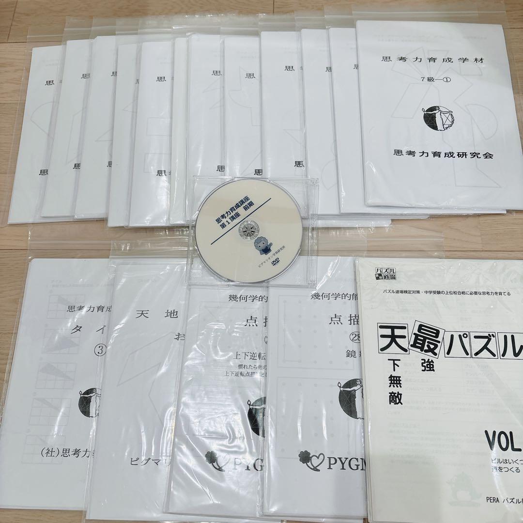 【いちごママ】ピグマリオン思考力講座 1 思考力育成家庭講座 第1講座 10級～7級