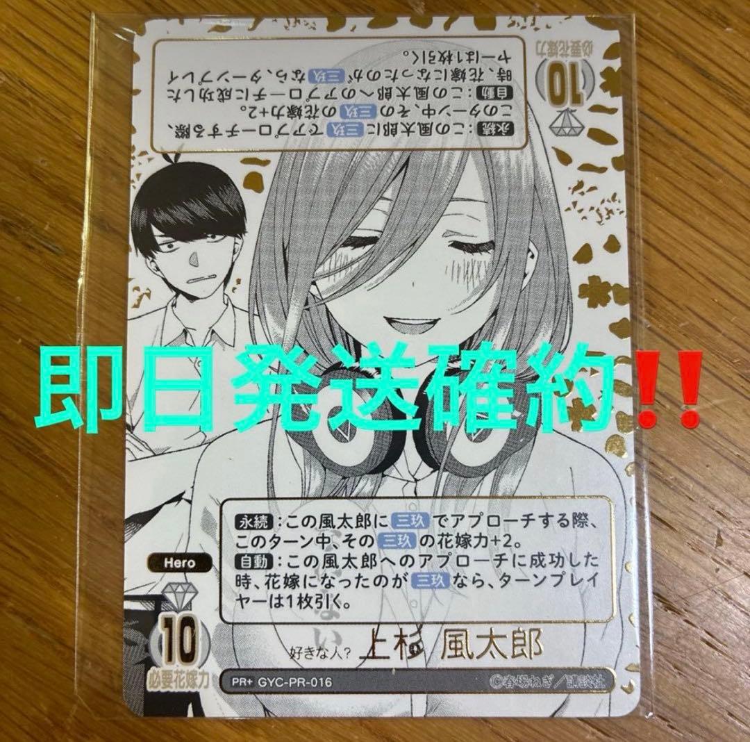 五等分の花嫁 カードゲーム ごとカド 中野三玖 好きな人？ ごと