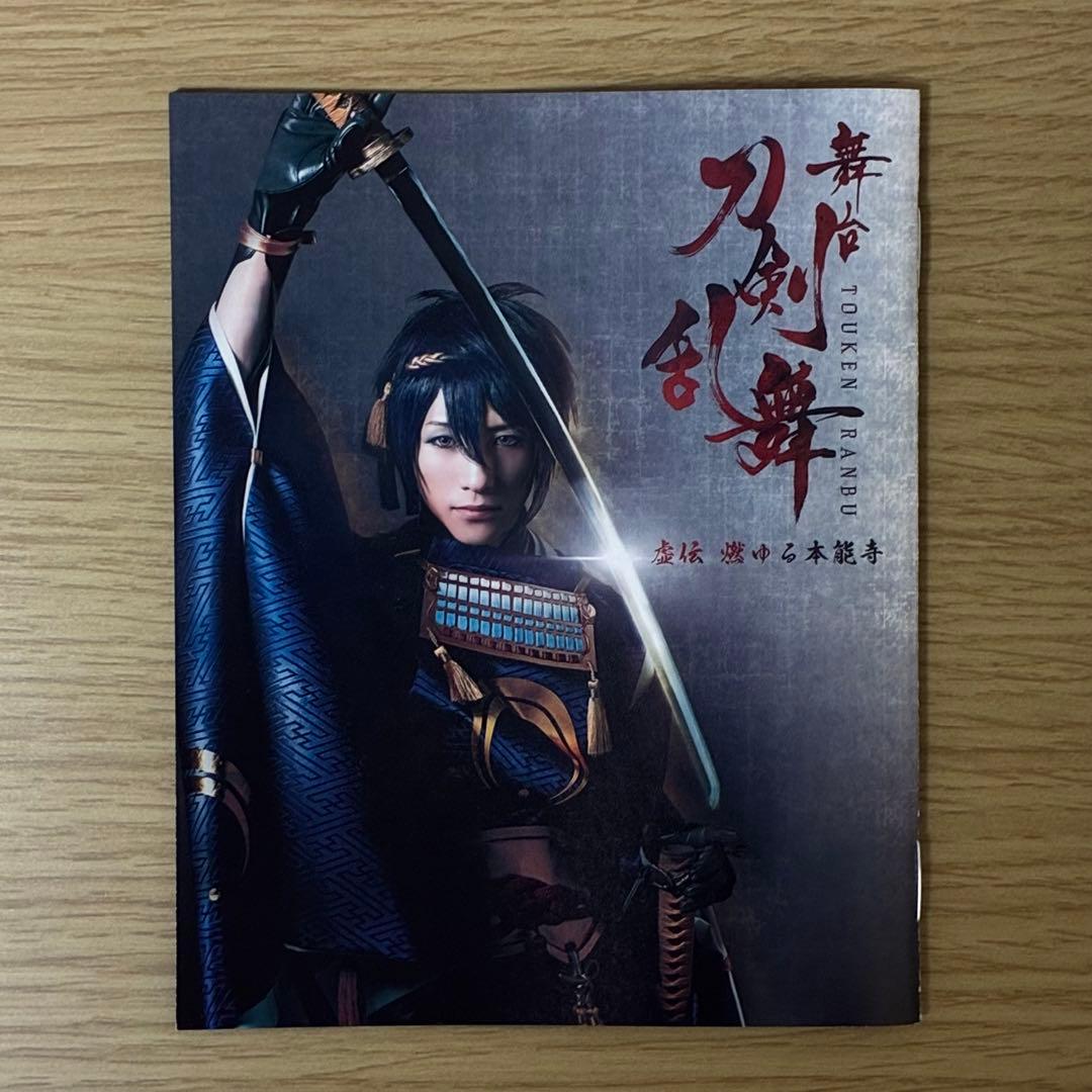 舞台 『刀剣乱舞』虚伝 燃ゆる本能寺（2枚組）Blu-ray - メルカリ
