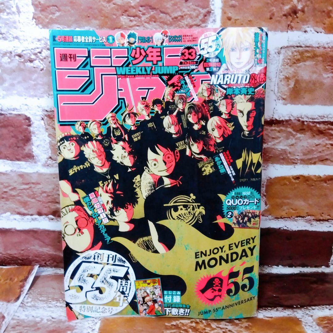 週刊少年ジャンプ 2023年33号 創刊55周年特別記念号 NARUTO 外伝