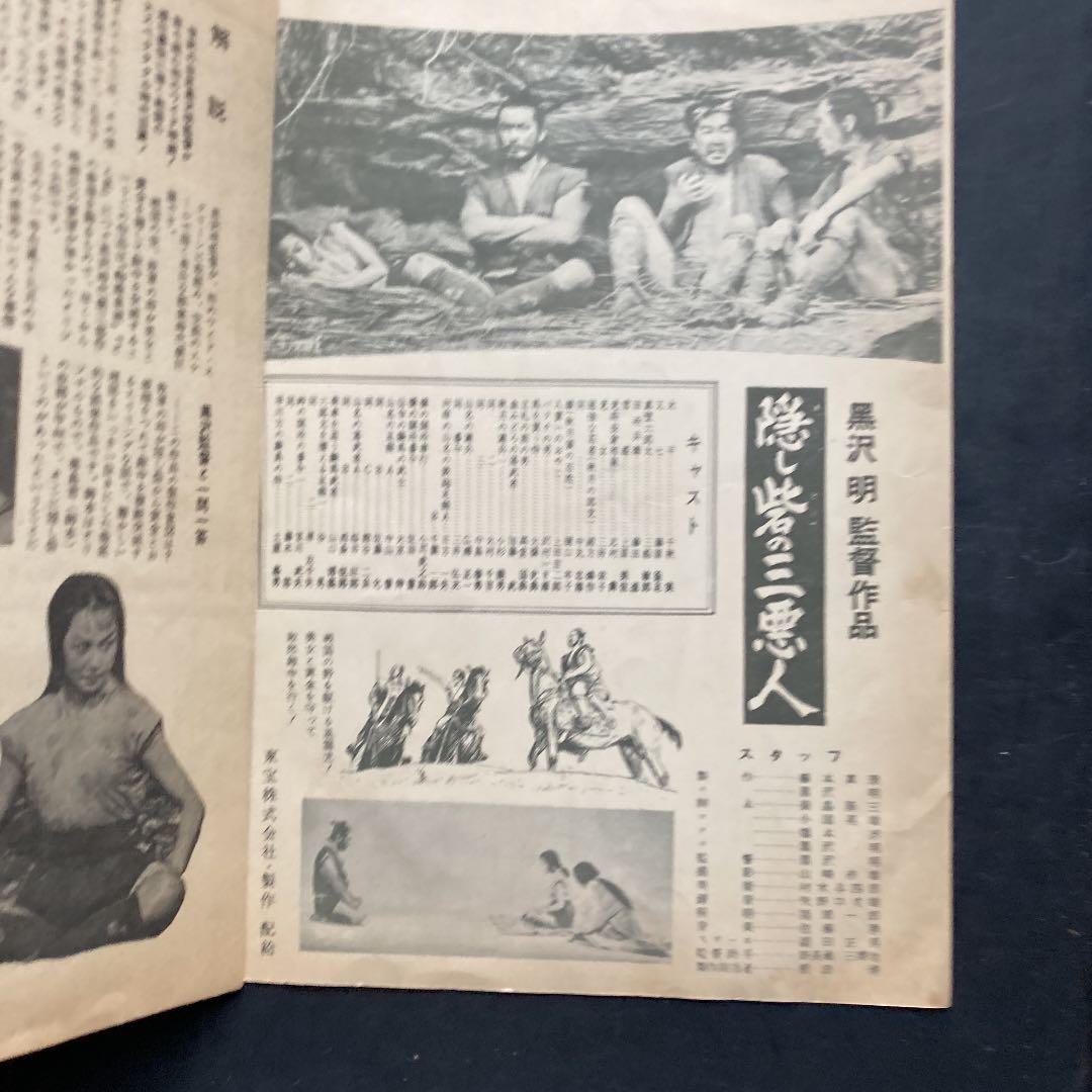 黒澤明 隠し砦の三悪人 パンフレット 本物か？ - メルカリ