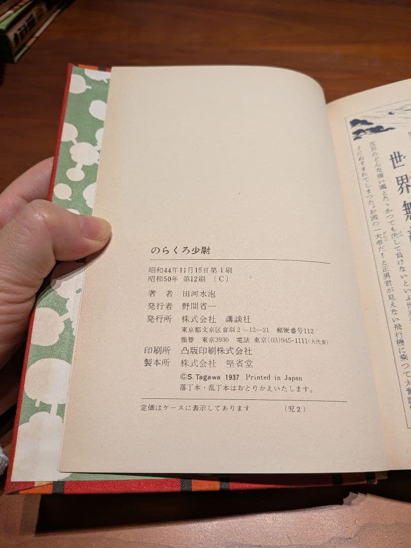 のらくろ総攻撃 9巻セット