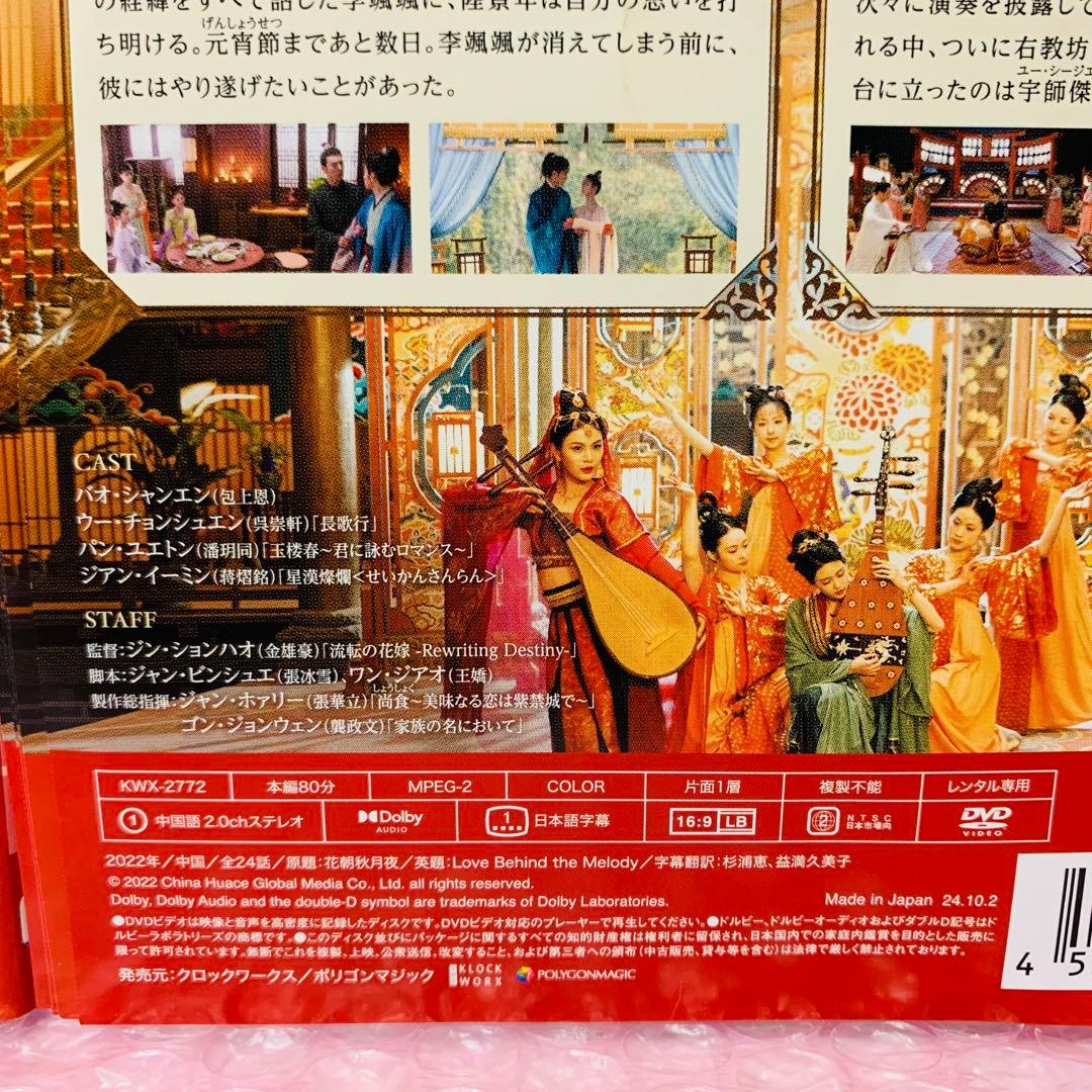 花朝秋月夜(かちょうしゅうげつのよ)-時をかける愛の音色-　DVD全巻セット