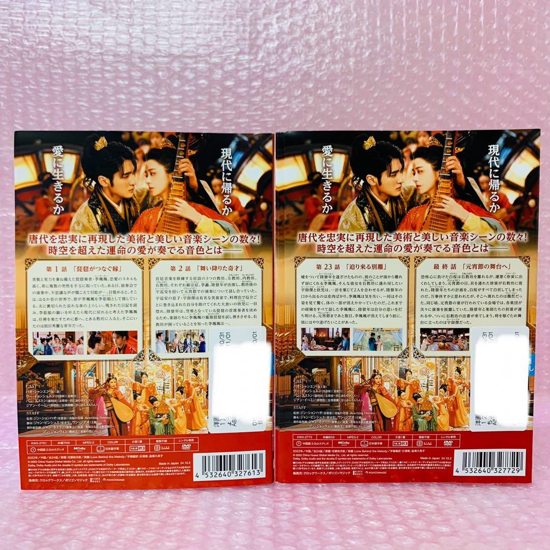 花朝秋月夜(かちょうしゅうげつのよ)-時をかける愛の音色-　DVD全巻セット