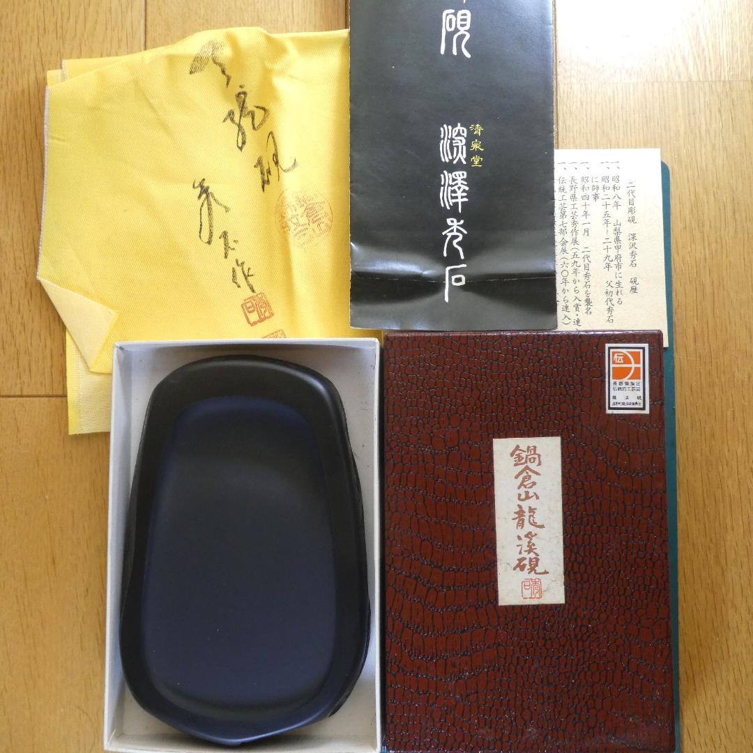 書道 硯 龍渓硯①1 大硯 鍋倉山龍渓硯 鍋倉山錦紋石 天龍硯 秀石作