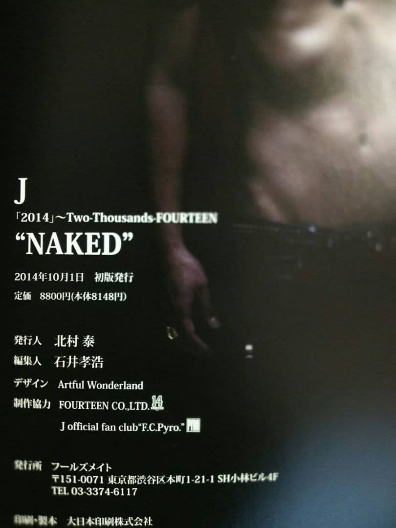 FC限定PYRO直筆サイン入り!ルナシーJさん1997-2014 “NAKED”