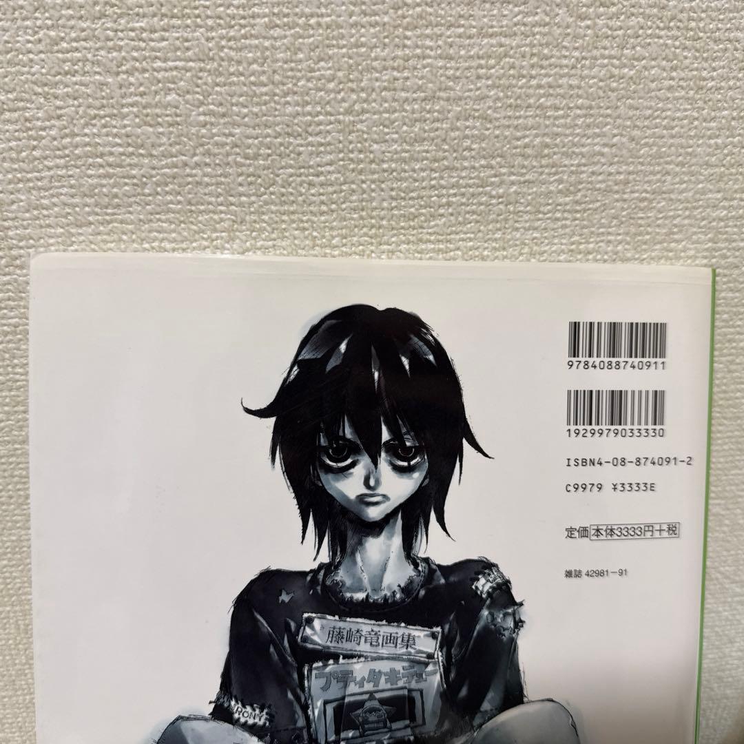 藤崎竜イラスト集 1990-2006 PUTITAKITYU 封神演義 屍鬼 - メルカリ