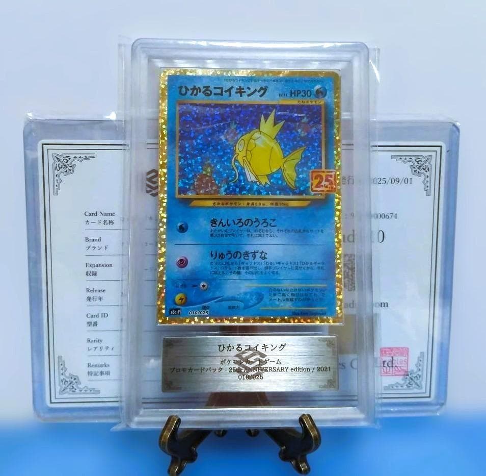 鑑定書付【ARS10】ひかるコイキング プロモカードパック 25th - メルカリ