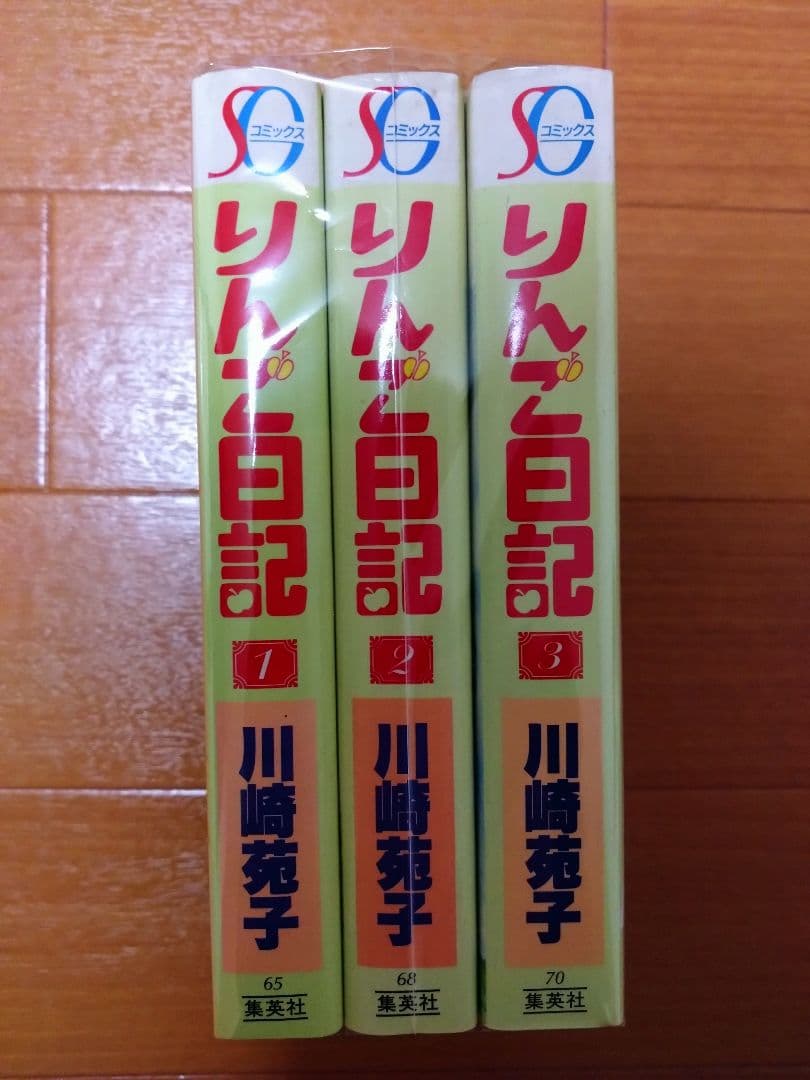 川崎苑子 りんご日記 全3巻 少女漫画 希少 昭和レトロ - メルカリ