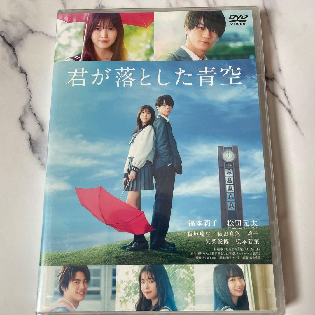 君が落とした青空 DVD - メルカリ