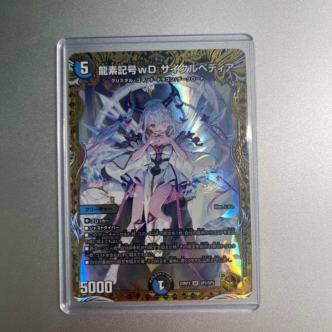 龍素記号wD サイクルペディア 金トレジャー Z122883160 オン