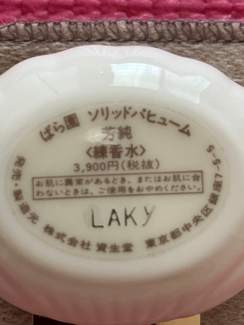 廃盤★資生堂ばら園《芳純》オードパルファム・練り香水セット