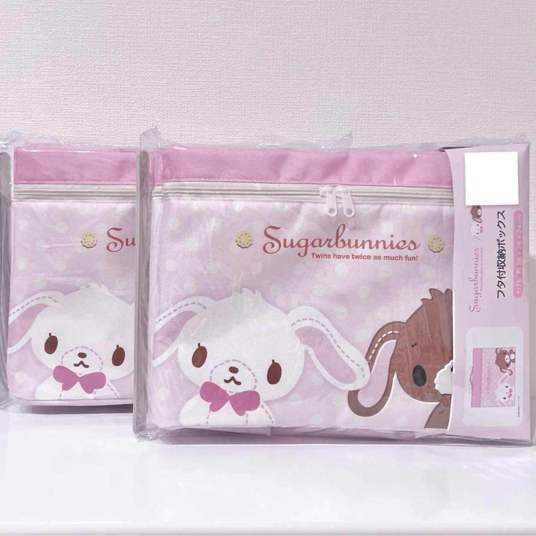 ♡新品♡レア シュガーバニーズ 4点 サンリオ しろうさ くろうさ 収納
