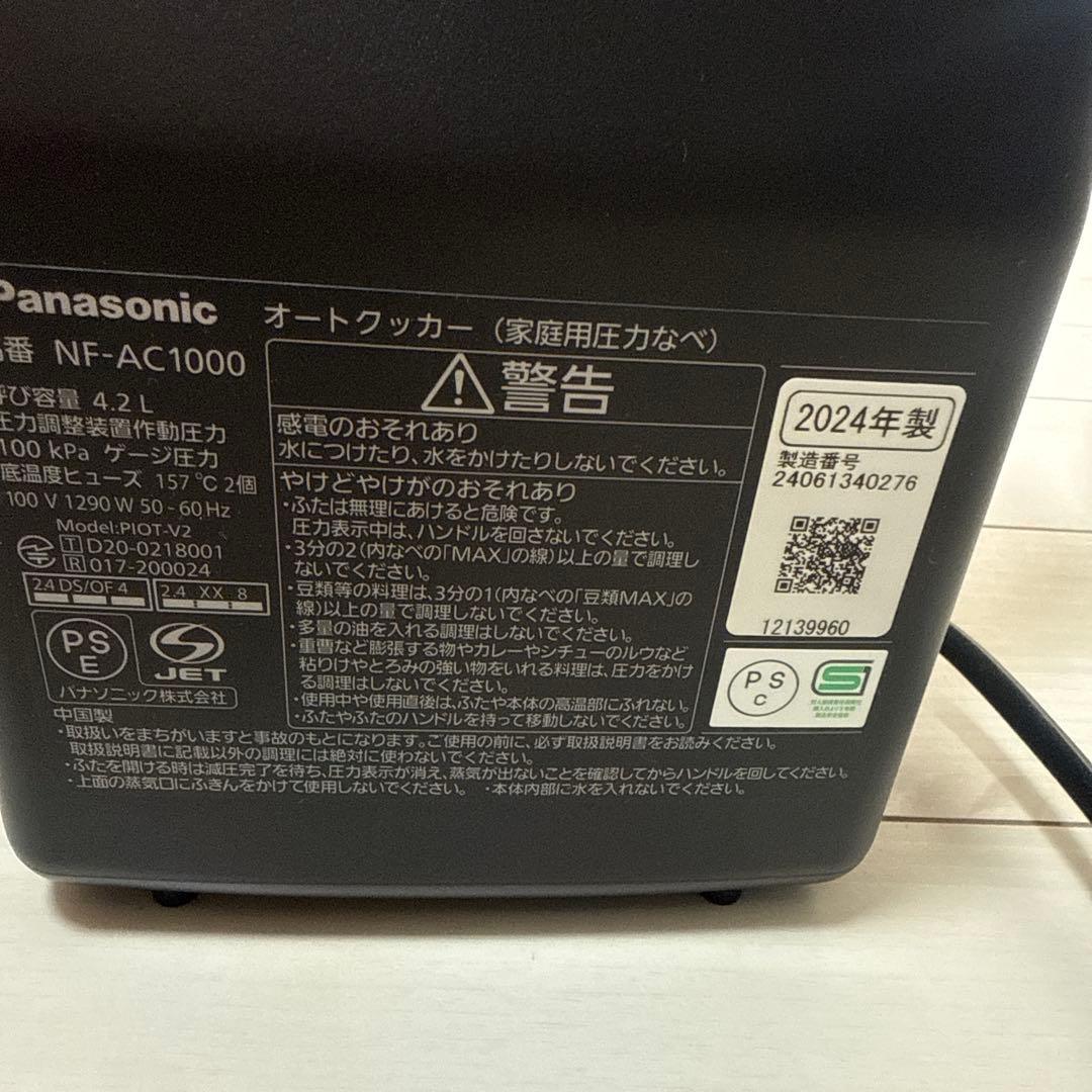 Panasonic NF-AC1000 電気圧力鍋 4.2L 2024年