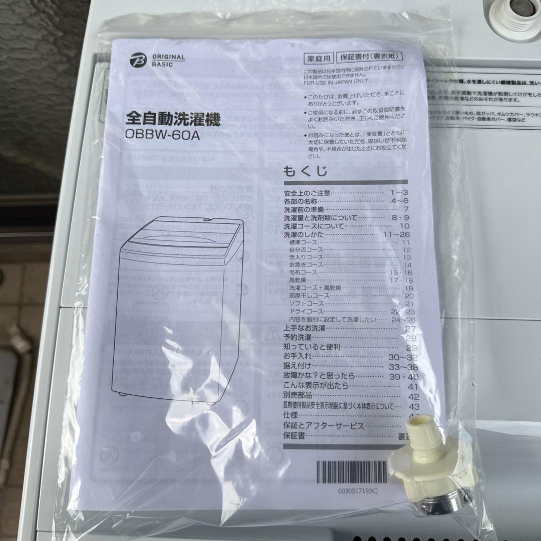 使用回数3回程 Haier 洗濯機 2025年製 6.0k OBBW-60A