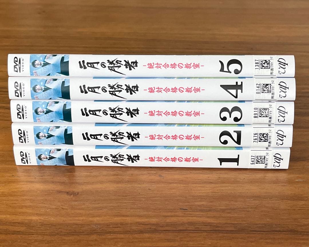 二月の勝者-絶対合格の教室- DVD 全5巻全巻セット柳楽優弥井上真央
