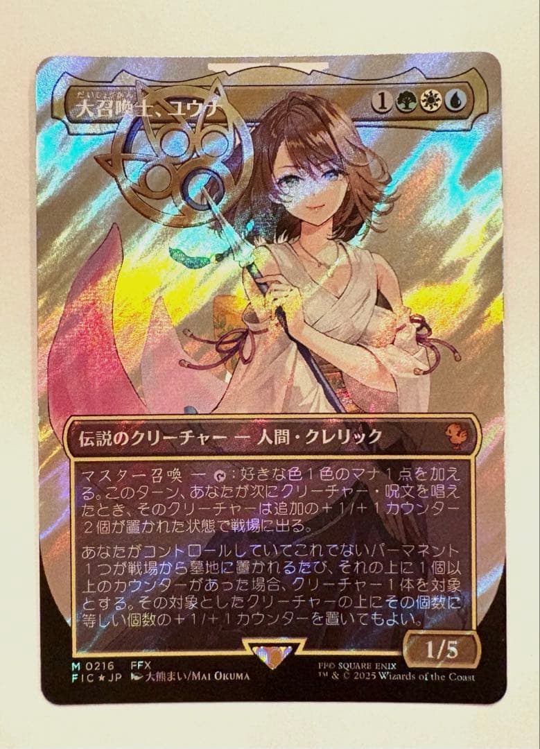 MTG FF 大召喚士、ユウナ　ボーダーレス　サージFoil 日本語版 FIC)大召喚士、ユウナ(0216)(ボーダーレス)(キャラクター)(サージ)(F