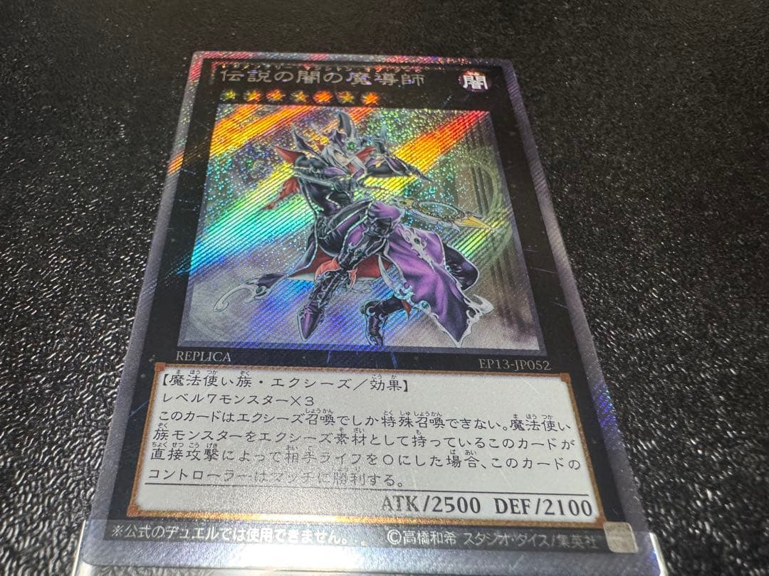 遊戯王 伝説の闇の魔導師 EP13-JP052 エクストラシークレット - メルカリ