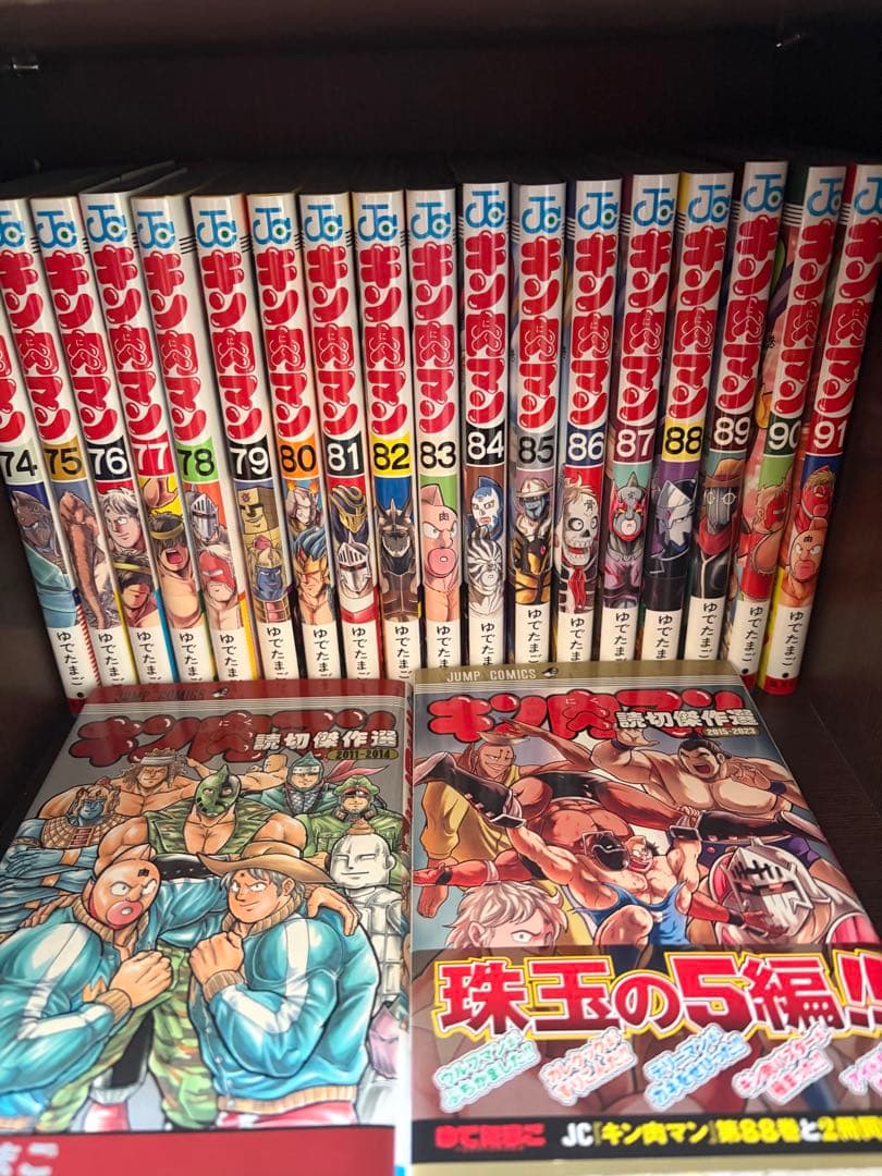 美品 キン肉マン 全巻セット 37-91巻+読み切り傑作選2冊 - メルカリ