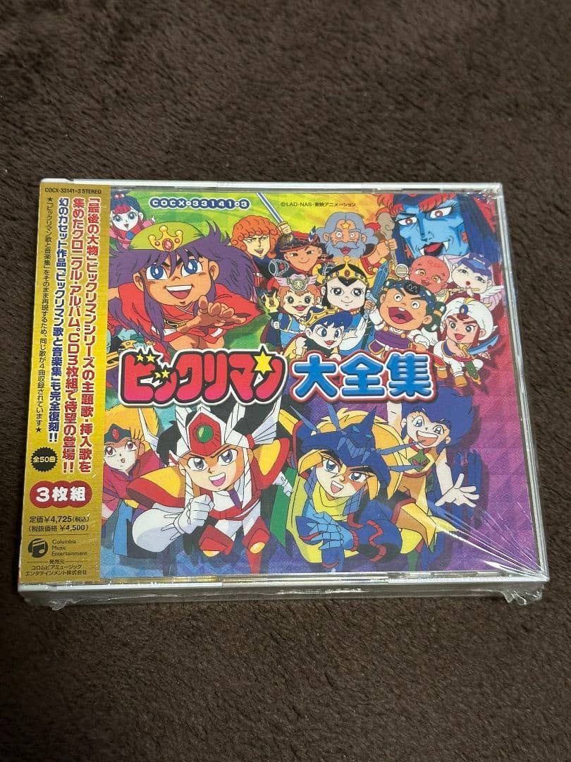 ビックリマン大全集 CD Amazon.co.jp: ビックリマン大全集: ミュージック