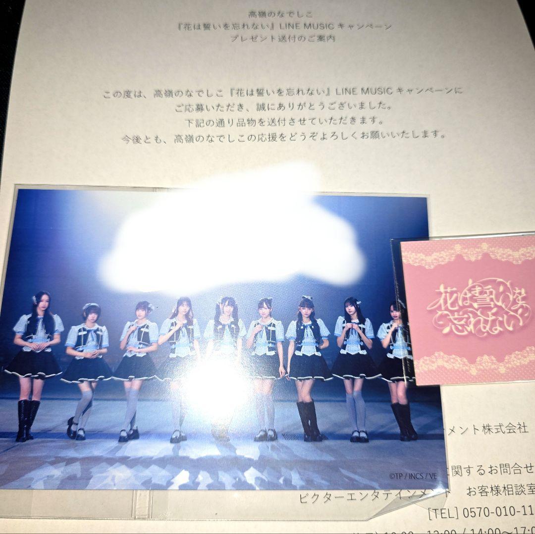 当選品 高嶺のなでしこ 城月菜央 直筆サイン入りポストカード たかねこ