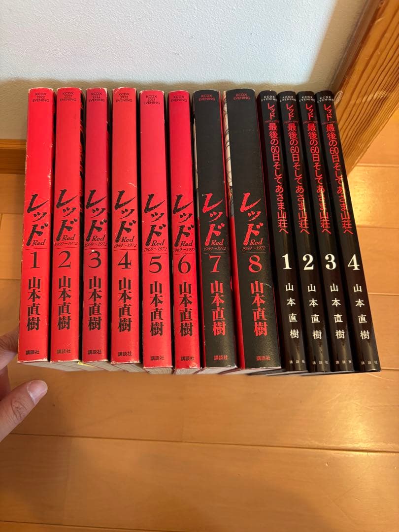 レッド RED 山本直樹 講談社 全巻セット 1-8巻 最後の60日１-4巻 レッド RED 山本直樹 講談社 全巻セット 1-8巻 最後の60日1-4巻
