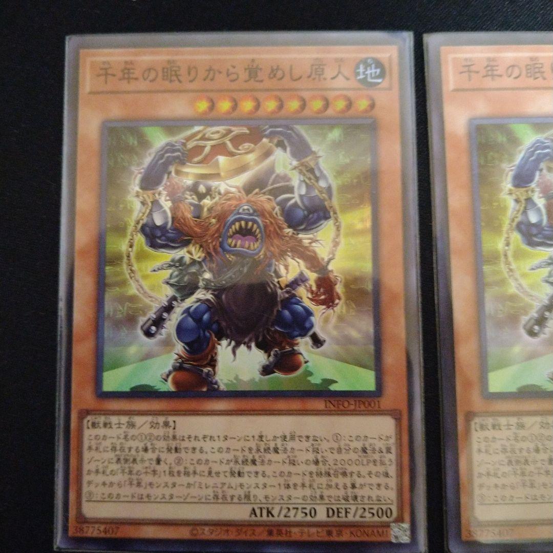 千年原人 リメイク 三枚 - メルカリ