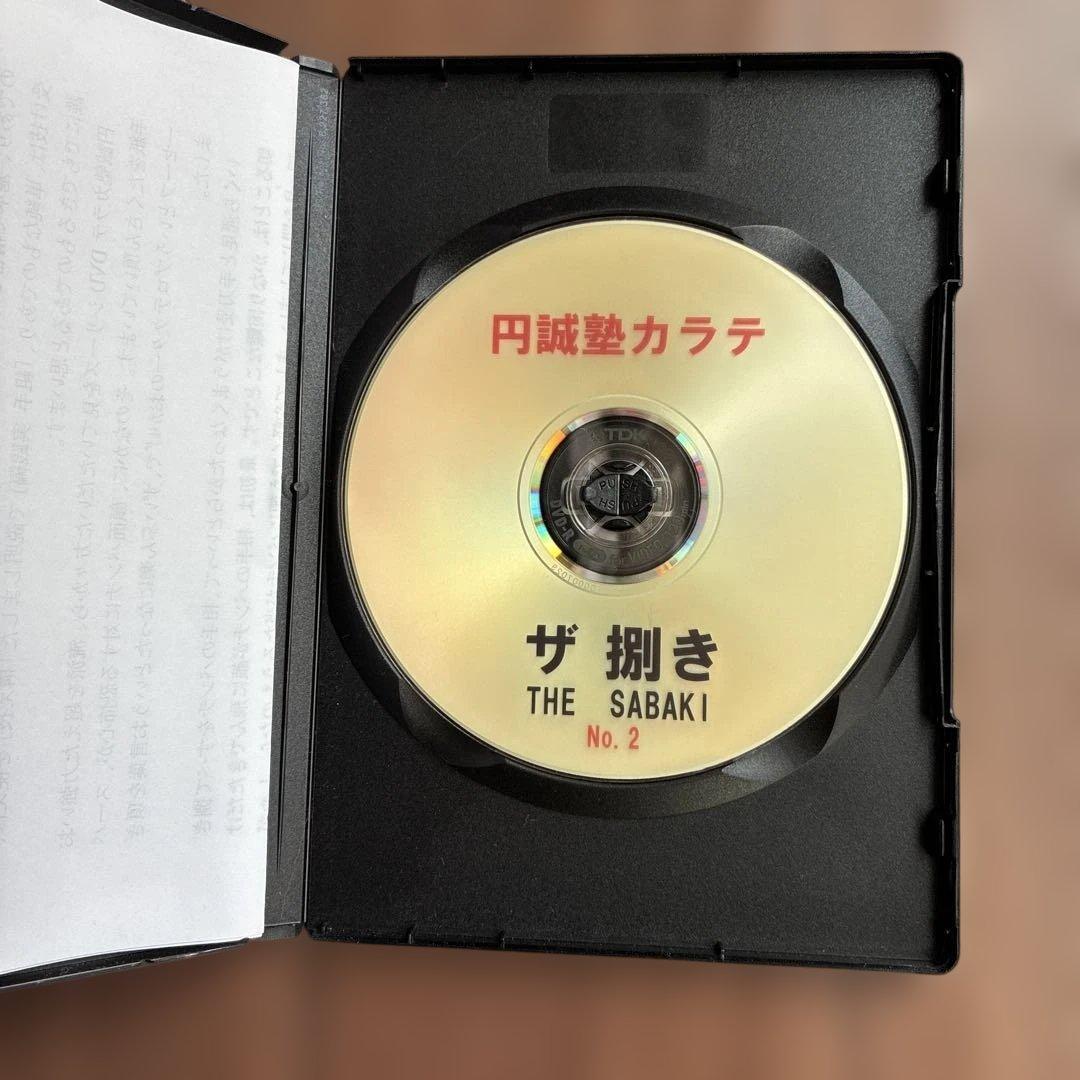 円誠塾カラテ ザ 捌き NO2 - メルカリ
