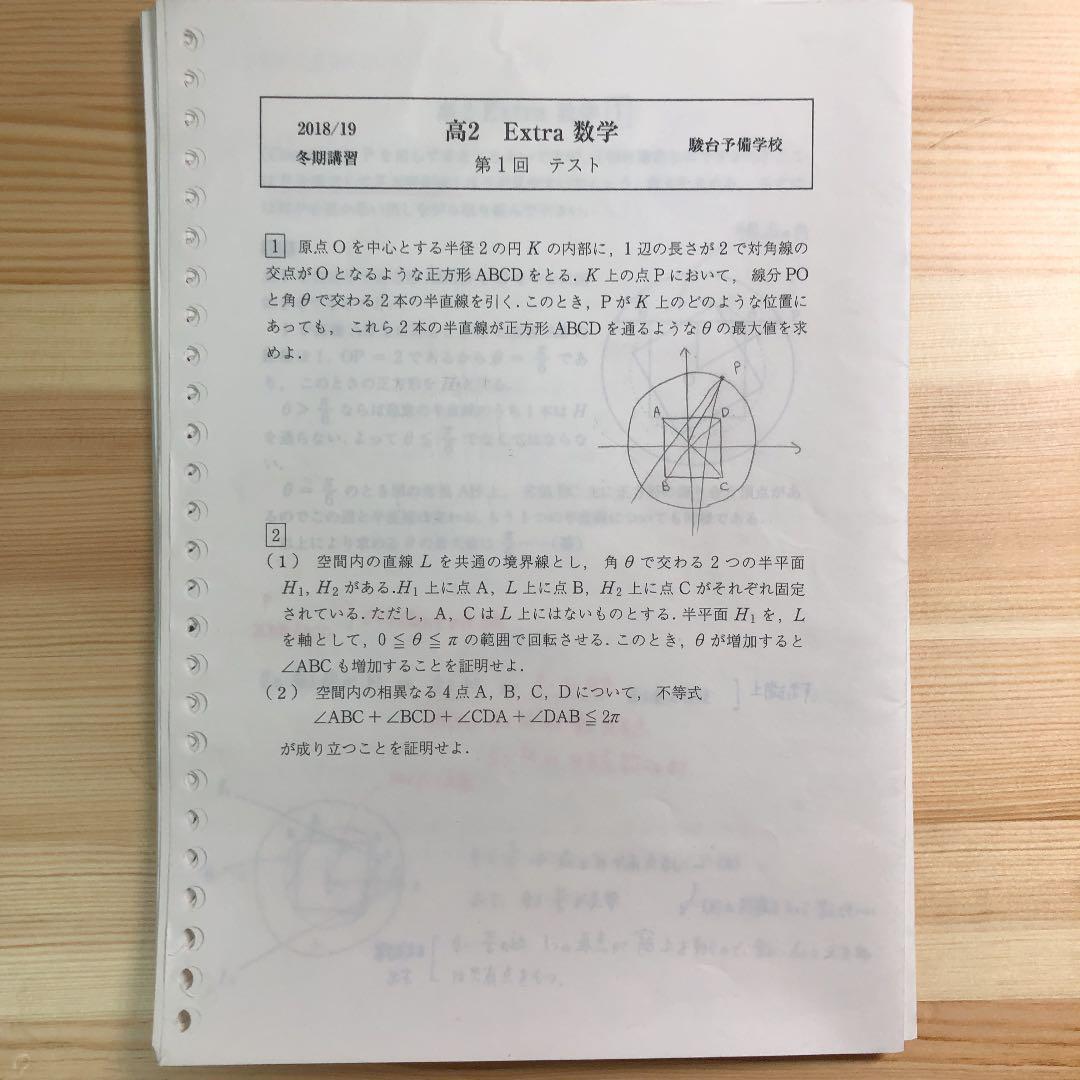 駿台 高3 エクストラ数学 中井先生 - メルカリ