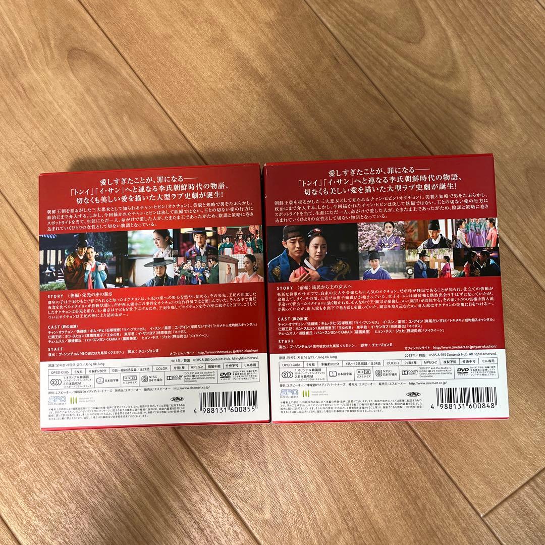 チャン、オクチョンDVD BOX２巻