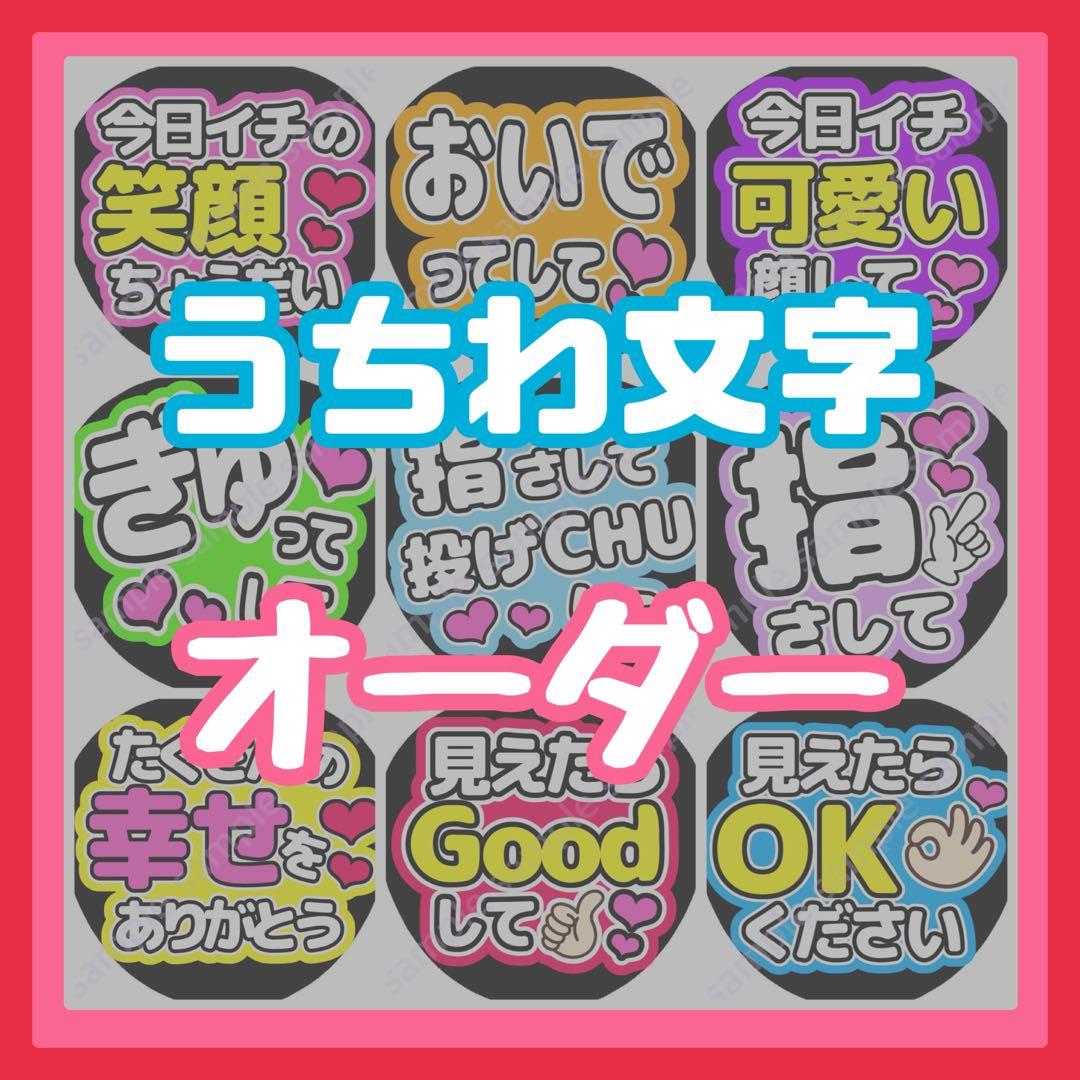 うちわ文字 オーダー bb - メルカリ