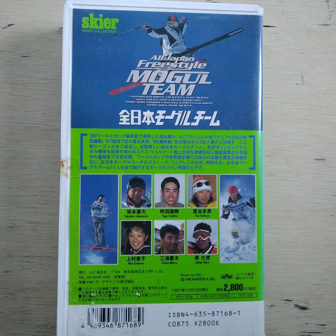 【レア品！！】　全日本モーグルチーム　VHS