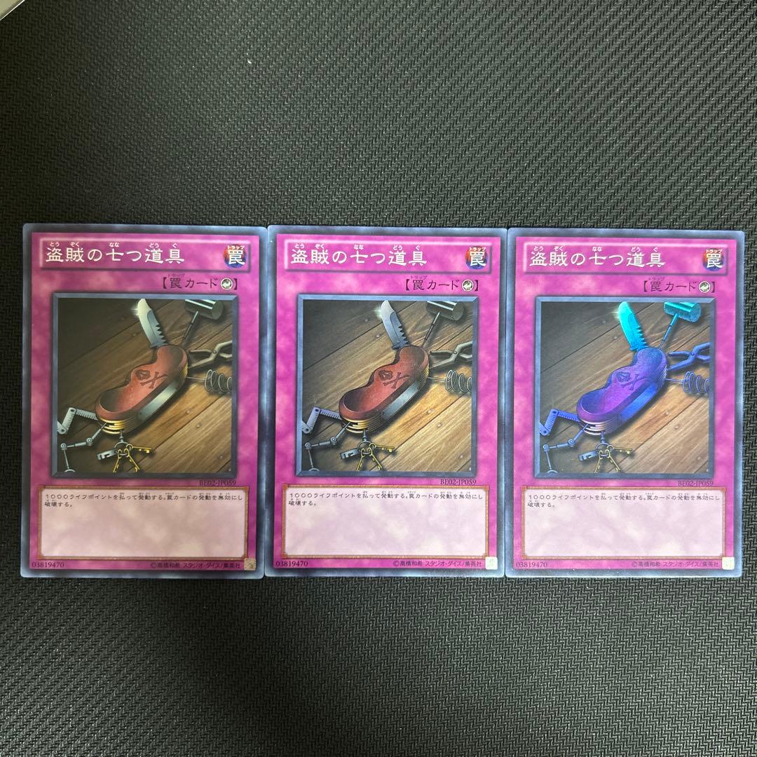 盗賊の七つ道具 スーパー BE02 3枚セット - メルカリ
