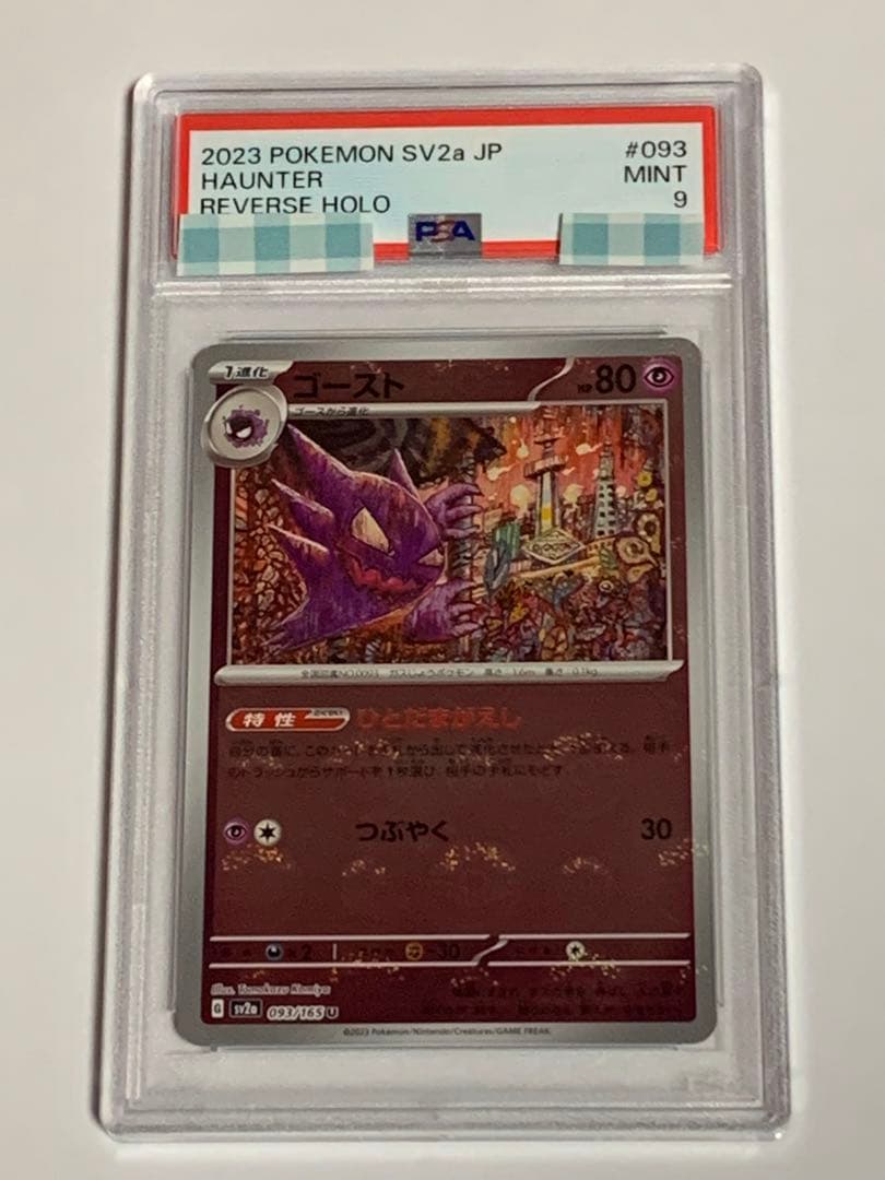 初版PSA9 ゴースト旧裏