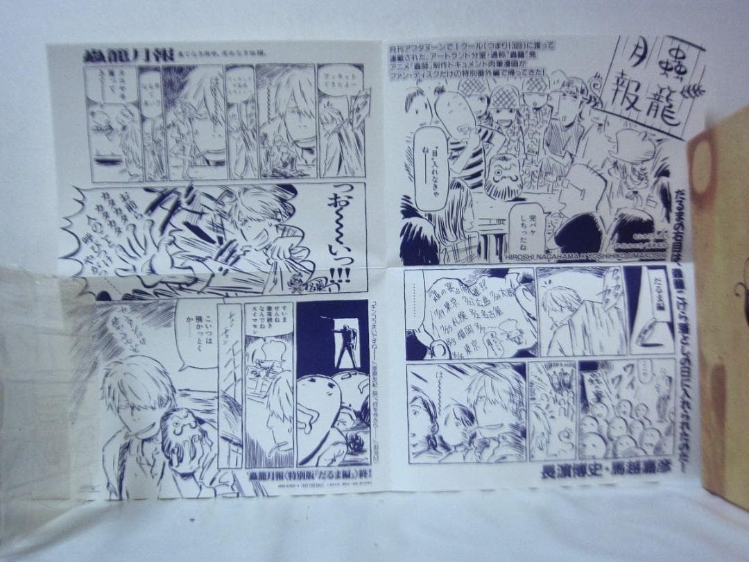 蟲師 特別編集 蟲往来 初回限定特装版 フィギュア付属 [DVD]