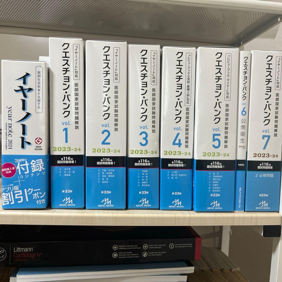 クエスチョンバンクQB 医師国家試験問題解説 2023-2024 vol.1〜7 クエスチョン・バンク医師国家試験問題解説2023−24 vol．7
