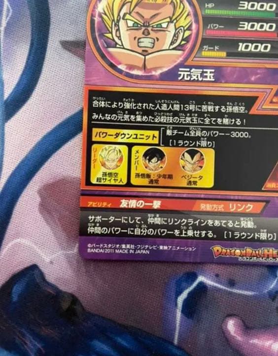 スーパードラゴンボールヒーローズ 孫悟空 H2-11