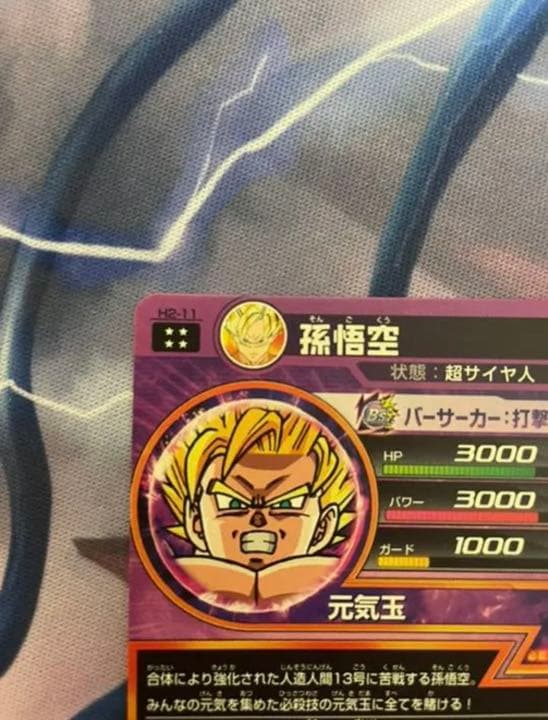 スーパードラゴンボールヒーローズ 孫悟空 H2-11