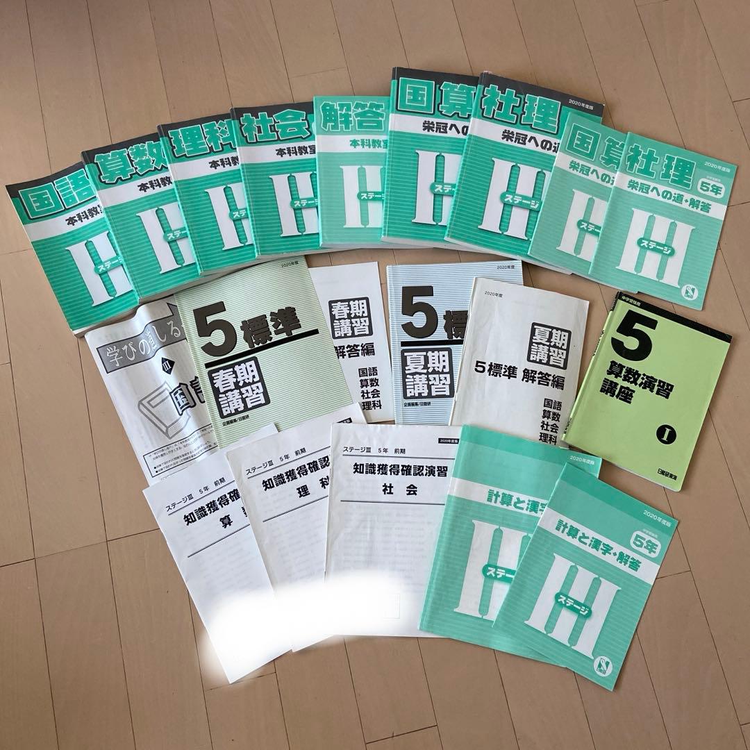 日能研テキスト 育成テスト 公開模試 5年前期 セット - メルカリ