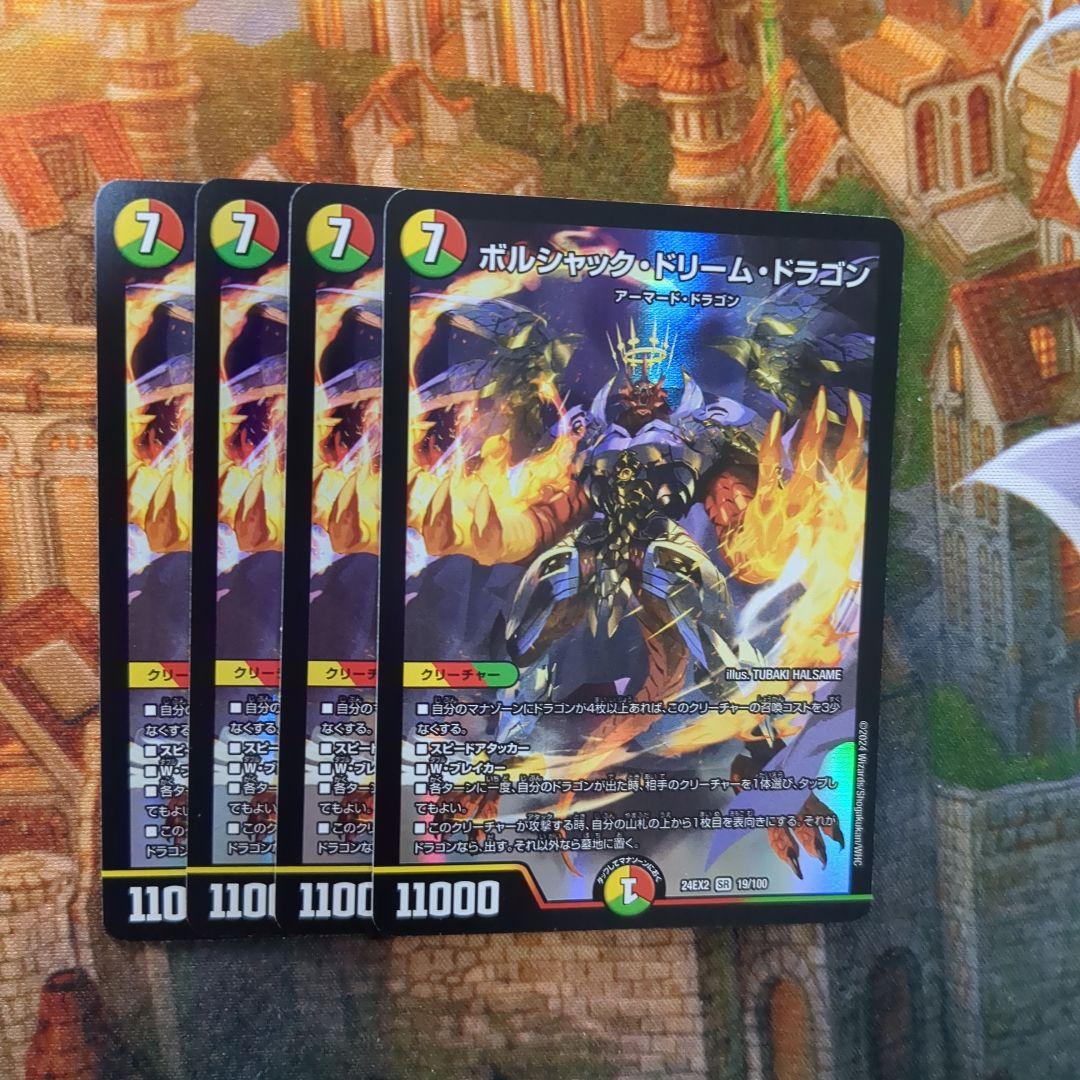 ボルシャック・ドリーム・ドラゴン - メルカリ