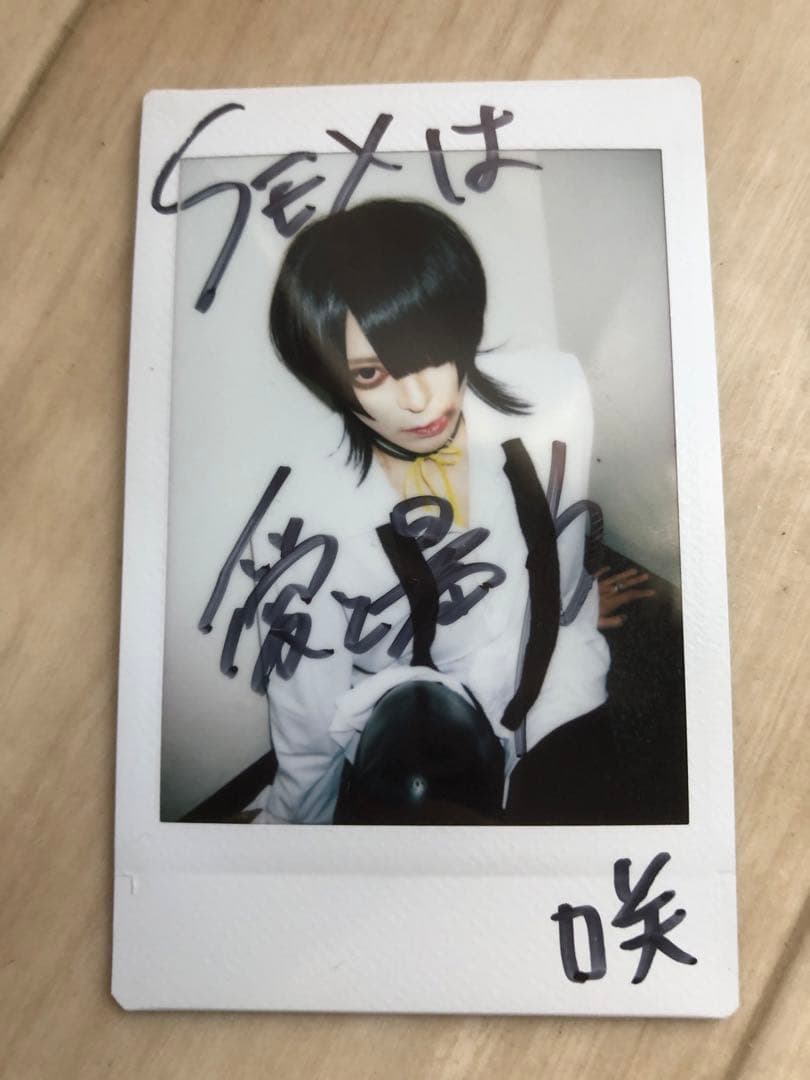 ♡ 甘い暴力 咲 サイン入り チェキ ♡ - メルカリ